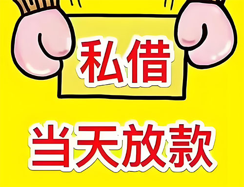 宝鸡私人借钱当天放款|宝鸡24小时私人上门放款|宝鸡私人放款联系方式